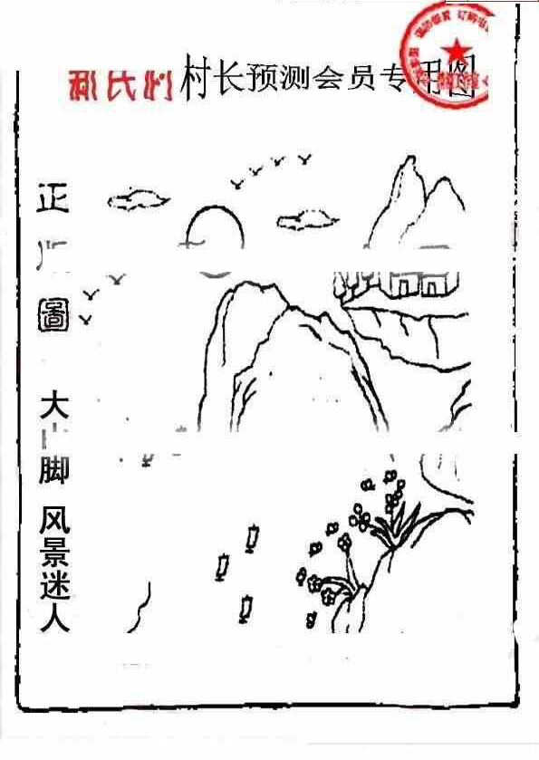 24025期: 老村长福彩3D天天图谜