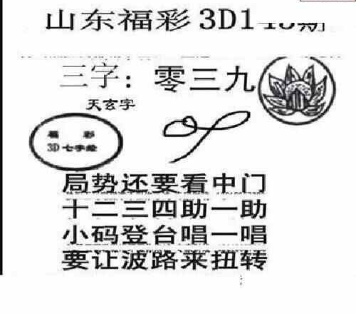 23145期: 三毛3D精品图谜