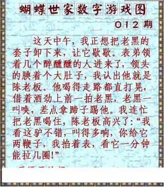 24012期: 3D蝴蝶世家蝴蝶彩图