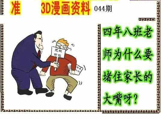 24044期: 福彩3D丹东全图分析