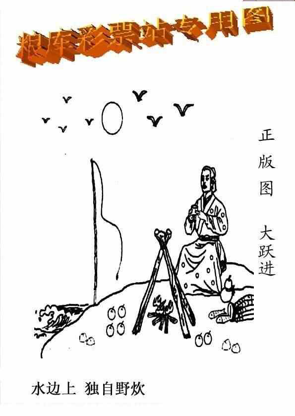 24056期: 老村长福彩3D天天图谜