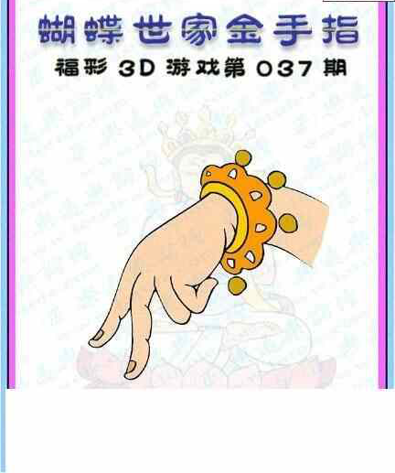 24037期: 3D蝴蝶世家蝴蝶彩图