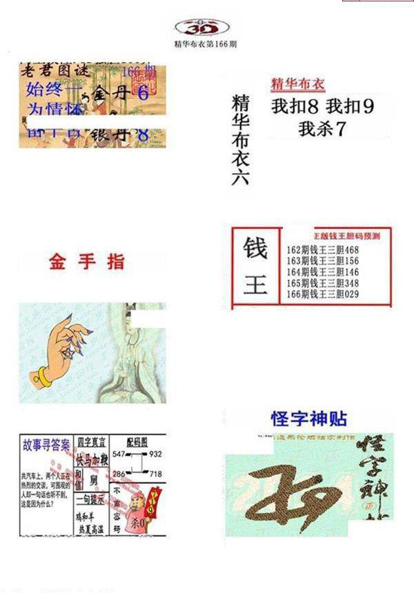 23166期: 福彩3D全套图版参考