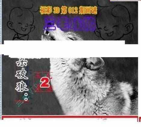 24012期: 三毛3D精品图谜