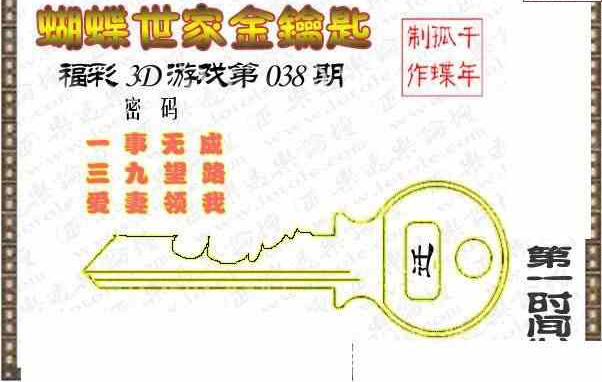 24038期: 3D蝴蝶世家蝴蝶彩图