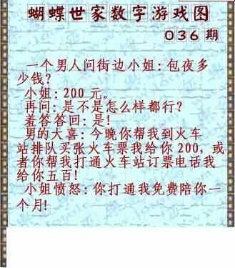 24036期: 3D蝴蝶世家蝴蝶彩图