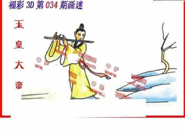 24034期: 福彩3D丹东全图分析