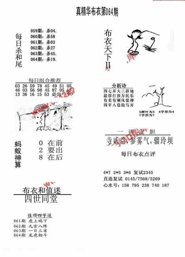 24064期: 福彩3D全套图版参考