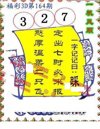 23164期: 福彩3D丹东全图分析