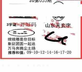 24053期: 福彩3D丹东全图分析