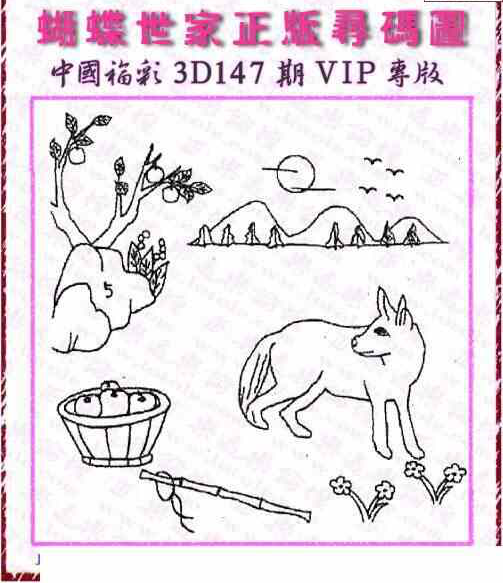 23147期: 3D蝴蝶世家蝴蝶彩图