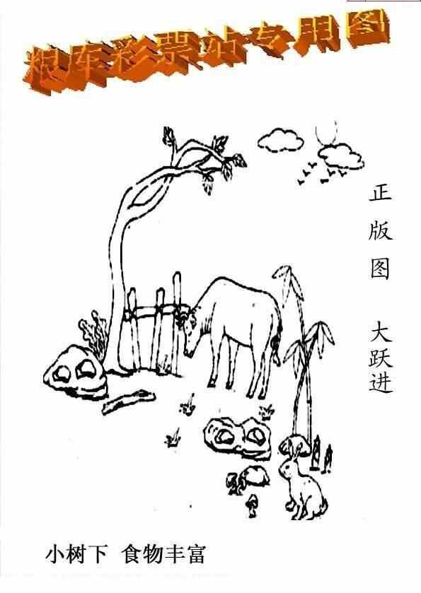 24052期: 老村长福彩3D天天图谜