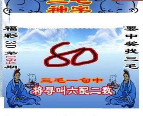 23164期: 三毛3D精品图谜