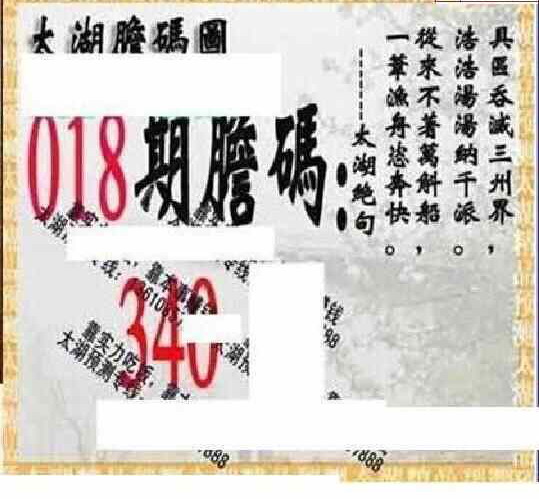 24018期: 太湖图福彩3D精品预测