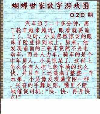 24020期: 3D蝴蝶世家蝴蝶彩图