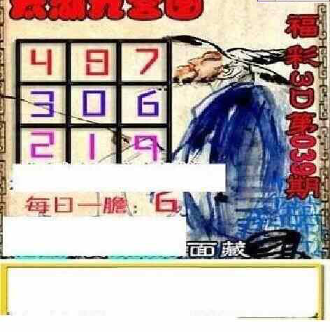 24039期: 太湖图福彩3D精品预测
