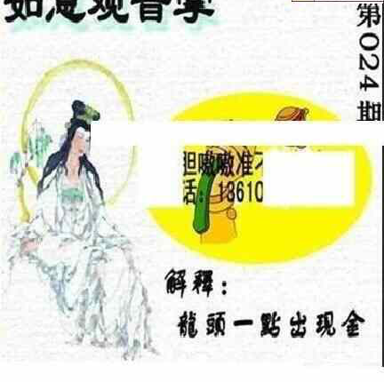 24024期: 太湖图福彩3D精品预测