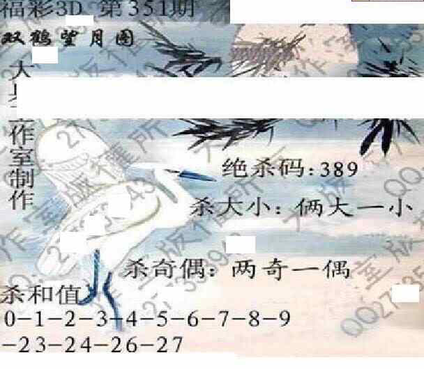 23351期: 大兵福彩3D黄金报图版