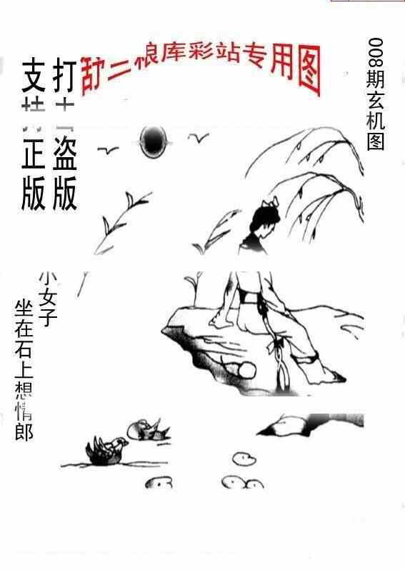 24008期: 老村长福彩3D天天图谜