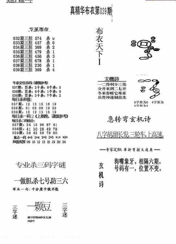 24039期: 福彩3D全套图版参考
