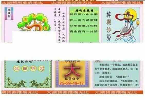 24004期: 太湖图福彩3D精品预测