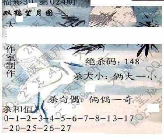 24024期: 大兵福彩3D黄金报图版