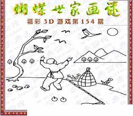 23154期: 3D蝴蝶世家蝴蝶彩图