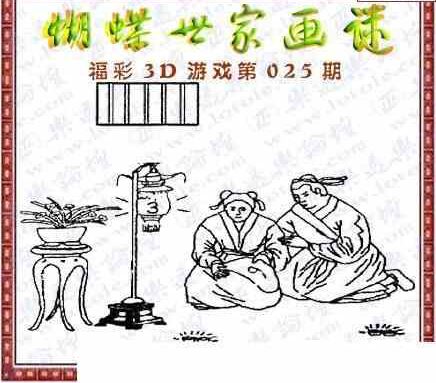 24025期: 3D蝴蝶世家蝴蝶彩图