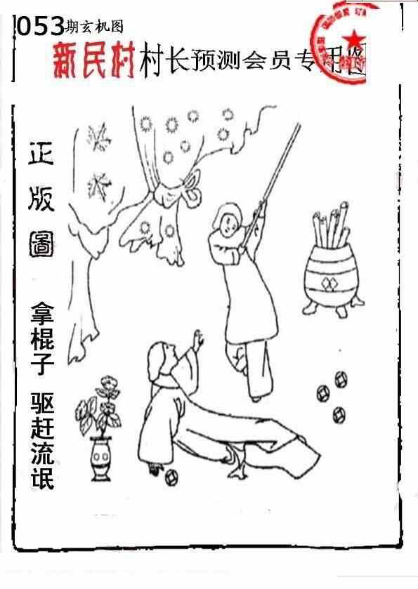 24053期: 老村长福彩3D天天图谜