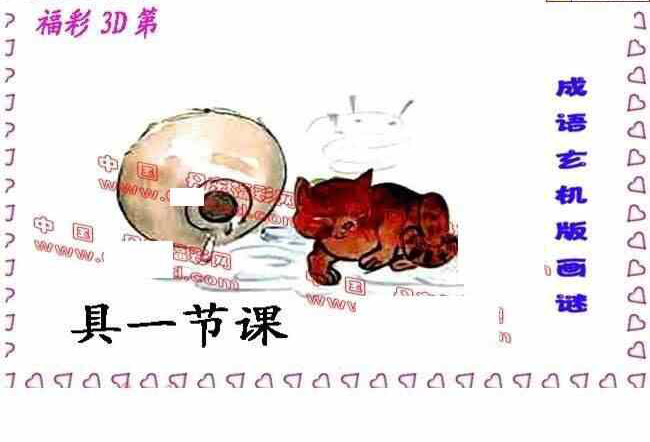 24048期: 福彩3D丹东全图分析