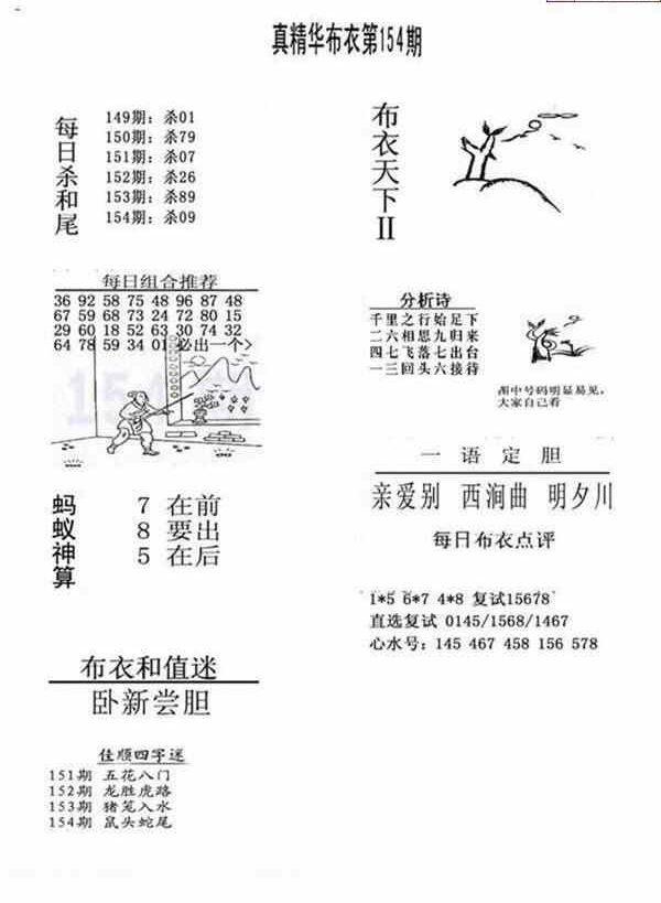 23154期: 福彩3D全套图版参考