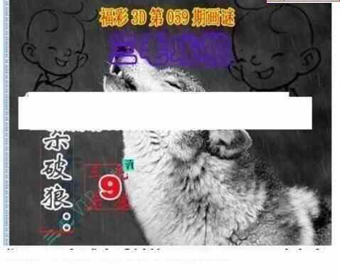 24059期: 三毛3D精品图谜