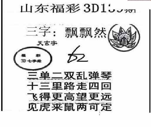 23139期: 三毛3D精品图谜