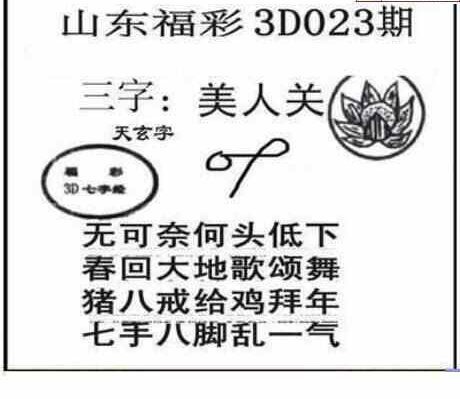 24023期: 三毛3D精品图谜