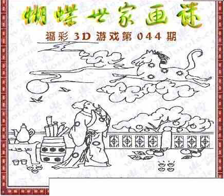 24044期: 3D蝴蝶世家蝴蝶彩图