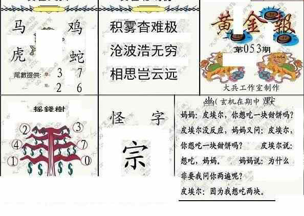 24053期: 大兵福彩3D黄金报图版