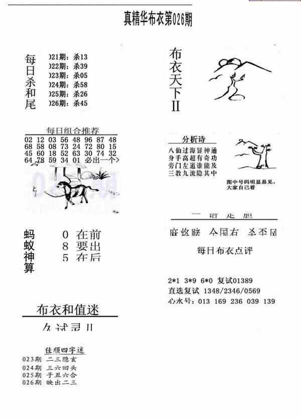 24026期: 福彩3D全套图版参考