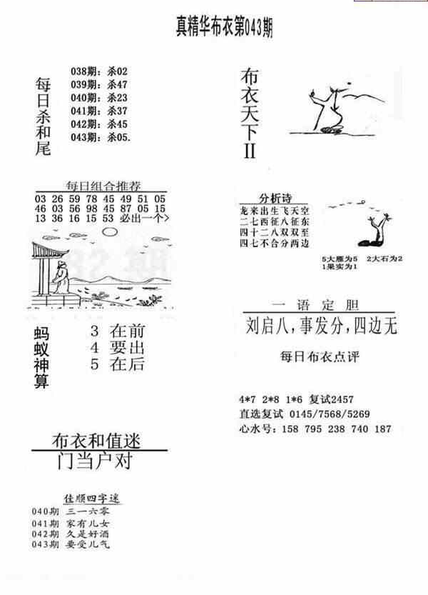 24043期: 福彩3D全套图版参考