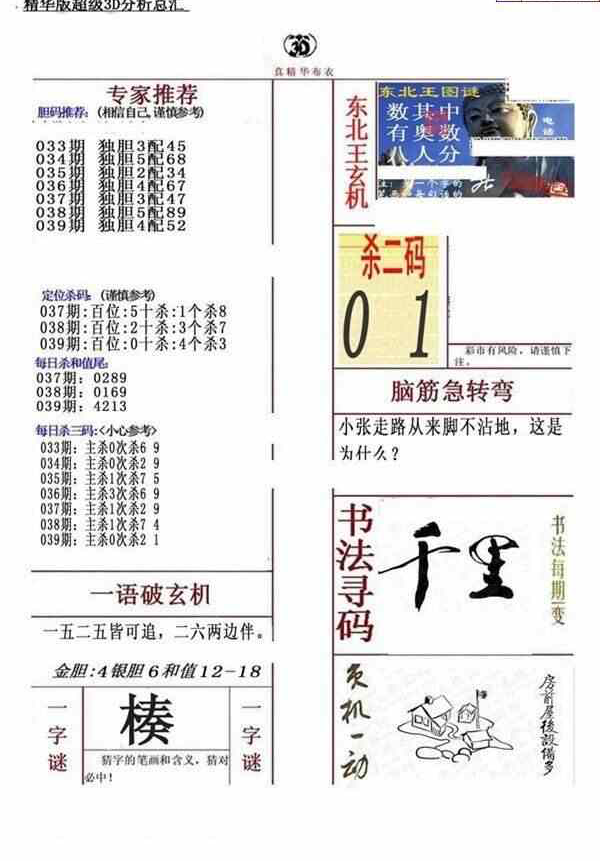 24039期: 福彩3D全套图版参考