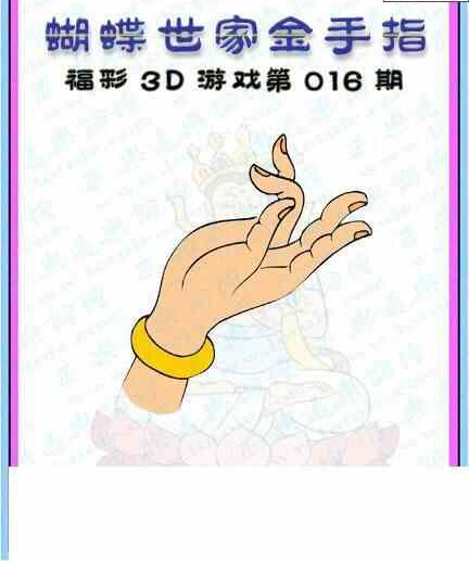 24016期: 3D蝴蝶世家蝴蝶彩图