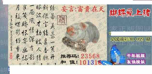 24027期: 3D蝴蝶世家蝴蝶彩图