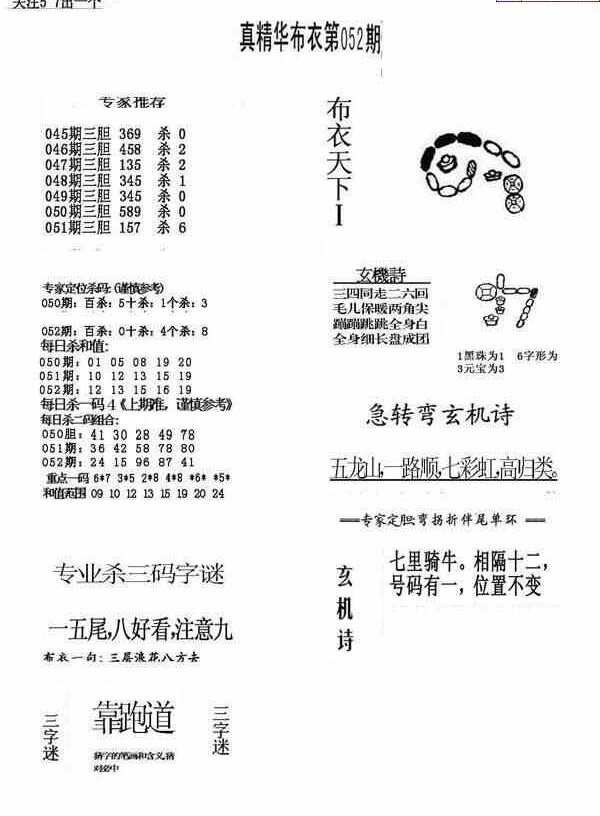 24052期: 福彩3D全套图版参考