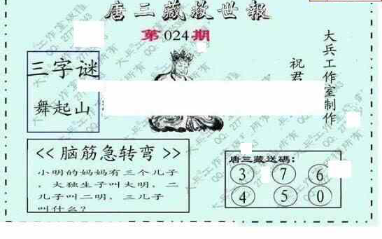 24024期: 大兵福彩3D黄金报图版