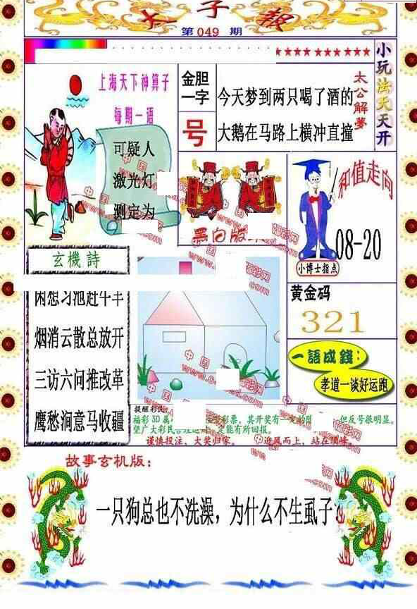 24049期: 福彩3D丹东全图分析