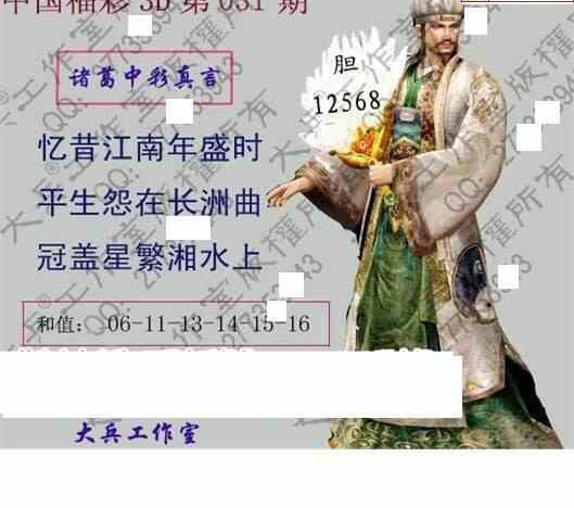 24031期: 大兵福彩3D黄金报图版