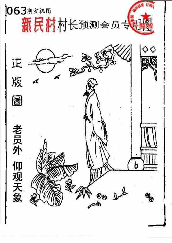 24063期: 老村长福彩3D天天图谜