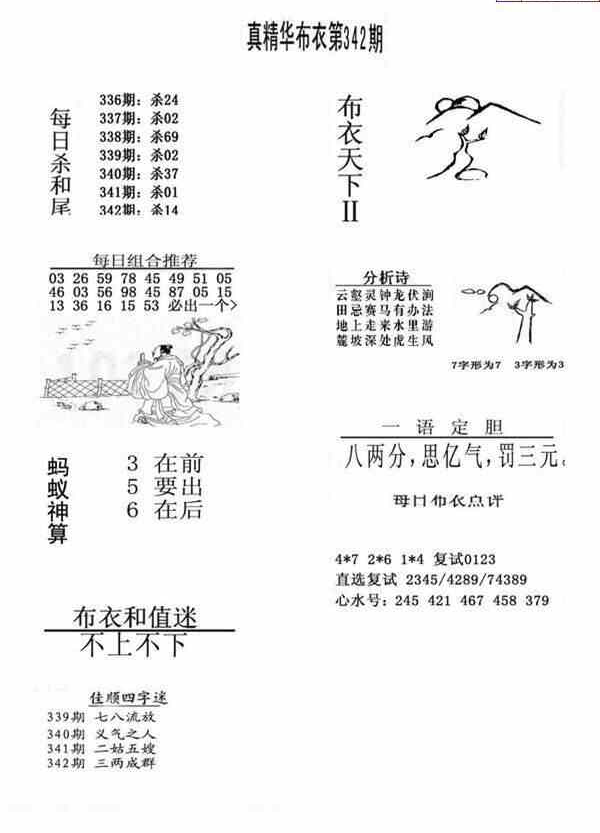 23342期: 福彩3D全套图版参考