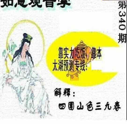 23340期: 太湖图福彩3D精品预测