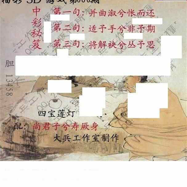 24060期: 大兵福彩3D黄金报图版
