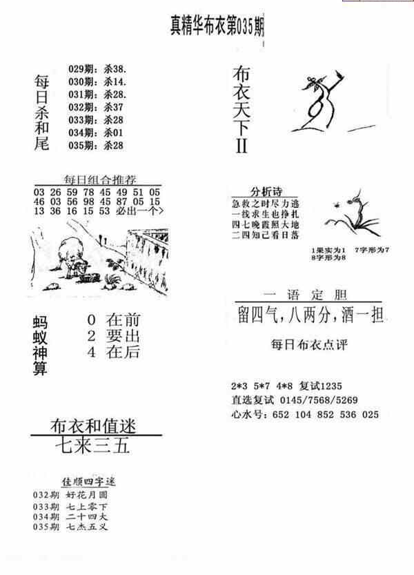 24035期: 福彩3D全套图版参考